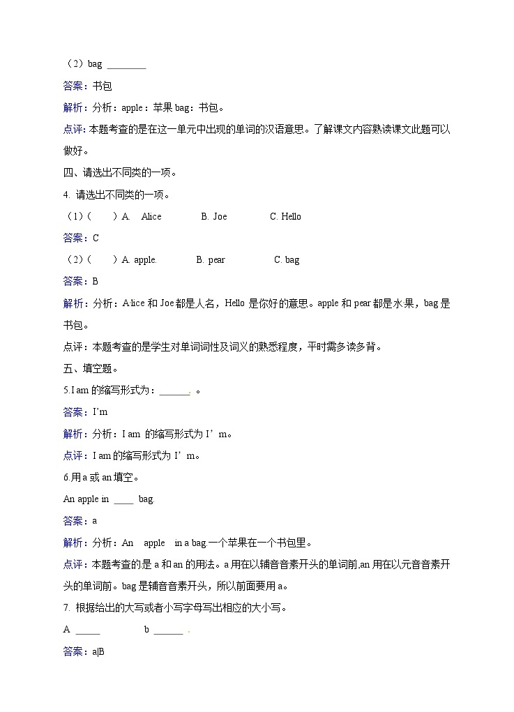 三年级上册英语一课一练- Module 1 Unit 1 Hello 牛津上海版（三起）（含答案解析）03