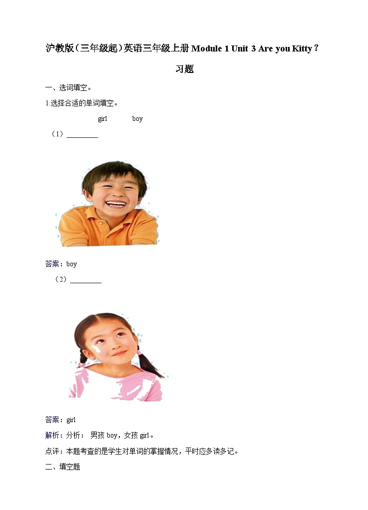 三年级上册英语一课一练- Module 1 Unit 3 Are you Kitty？ 牛津上海版（三起）（含答案解析）01
