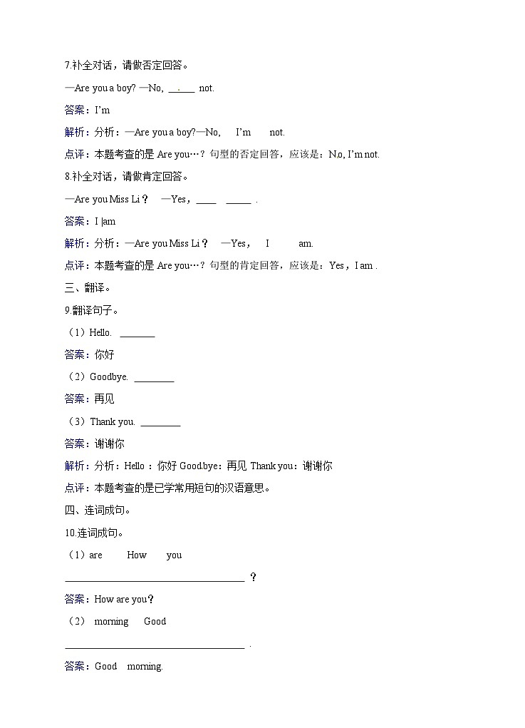 三年级上册英语一课一练- Module 1 Unit 3 Are you Kitty？ 牛津上海版（三起）（含答案解析）03