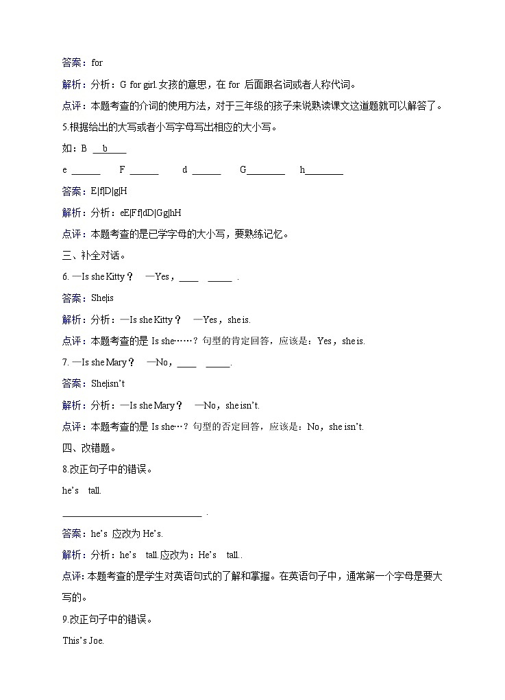 三年级上册英语一课一练- Module 2 Unit 4 My friends 牛津上海版（三起）（含答案解析）03