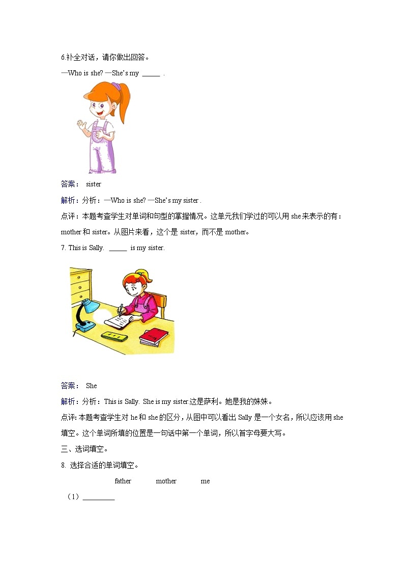 三年级上册英语一课一练- Module 2 Unit 5 my family 牛津上海版（三起）（含答案解析）02