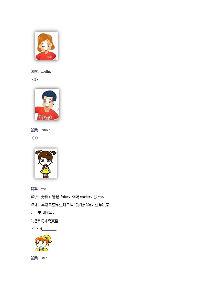 三年级上册英语一课一练- Module 2 Unit 5 my family 牛津上海版（三起）（含答案解析）03