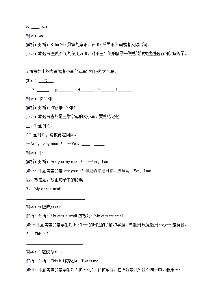 三年级上册英语一课一练- Module 2Unit 6 Me 牛津上海版（三起）（含答案解析）03