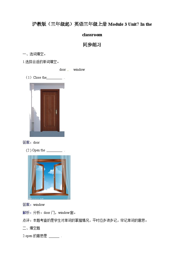 三年级上册英语一课一练- Module 3 Unit 7 In the classroom 牛津上海版（三起）（含答案解析）第1页