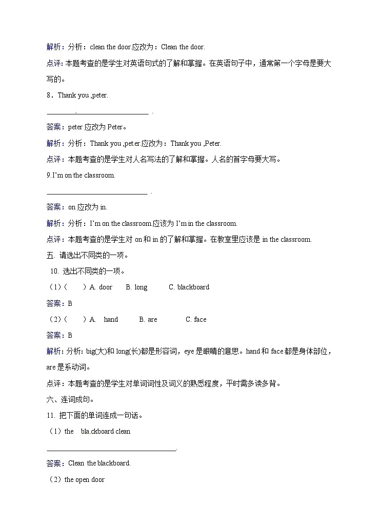 三年级上册英语一课一练- Module 3 Unit 7 In the classroom 牛津上海版（三起）（含答案解析）第3页