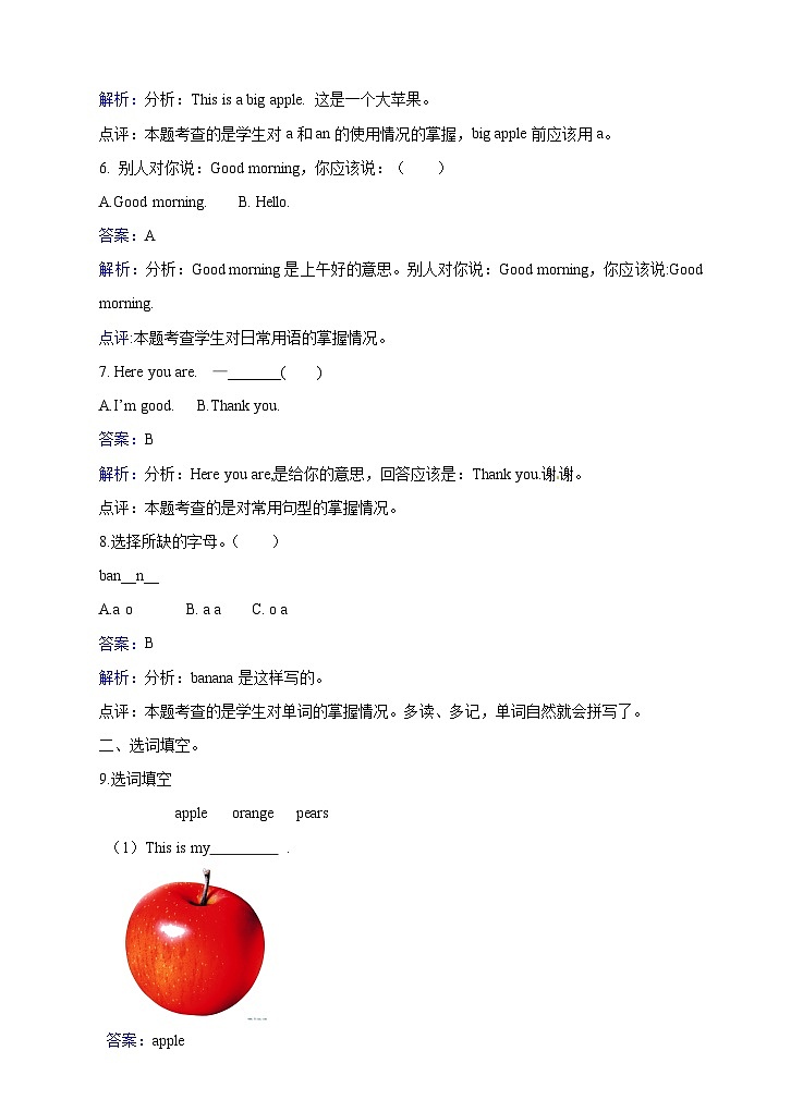 三年级上册英语一课一练- Module 3 Unit 8 At the fruit shop 牛津上海版（三起）（含答案解析）02