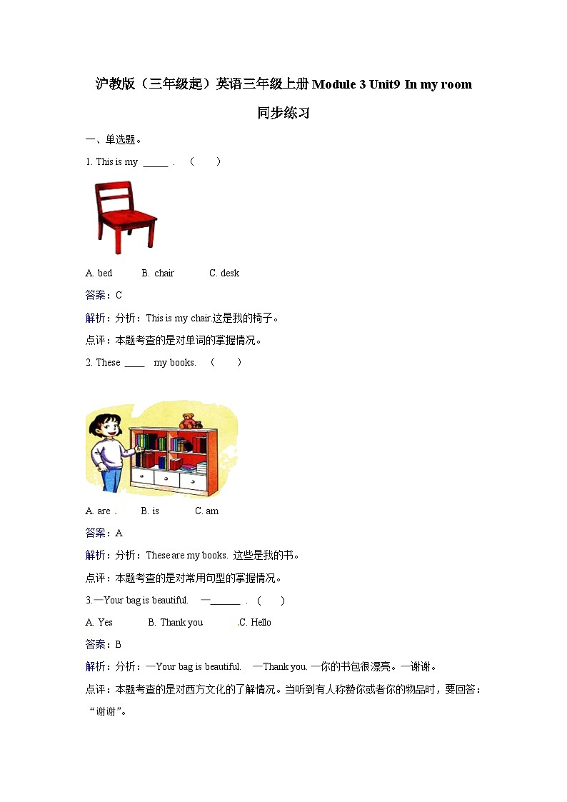 三年级上册英语一课一练- Module 3 Unit 9 In my room 牛津上海版（三起）（含答案解析）01