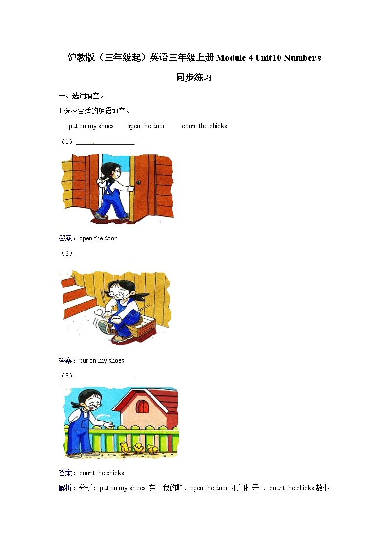 三年级上册英语一课一练- Module 4 Unit10 Numbers牛津上海版（三起）（含答案解析）01