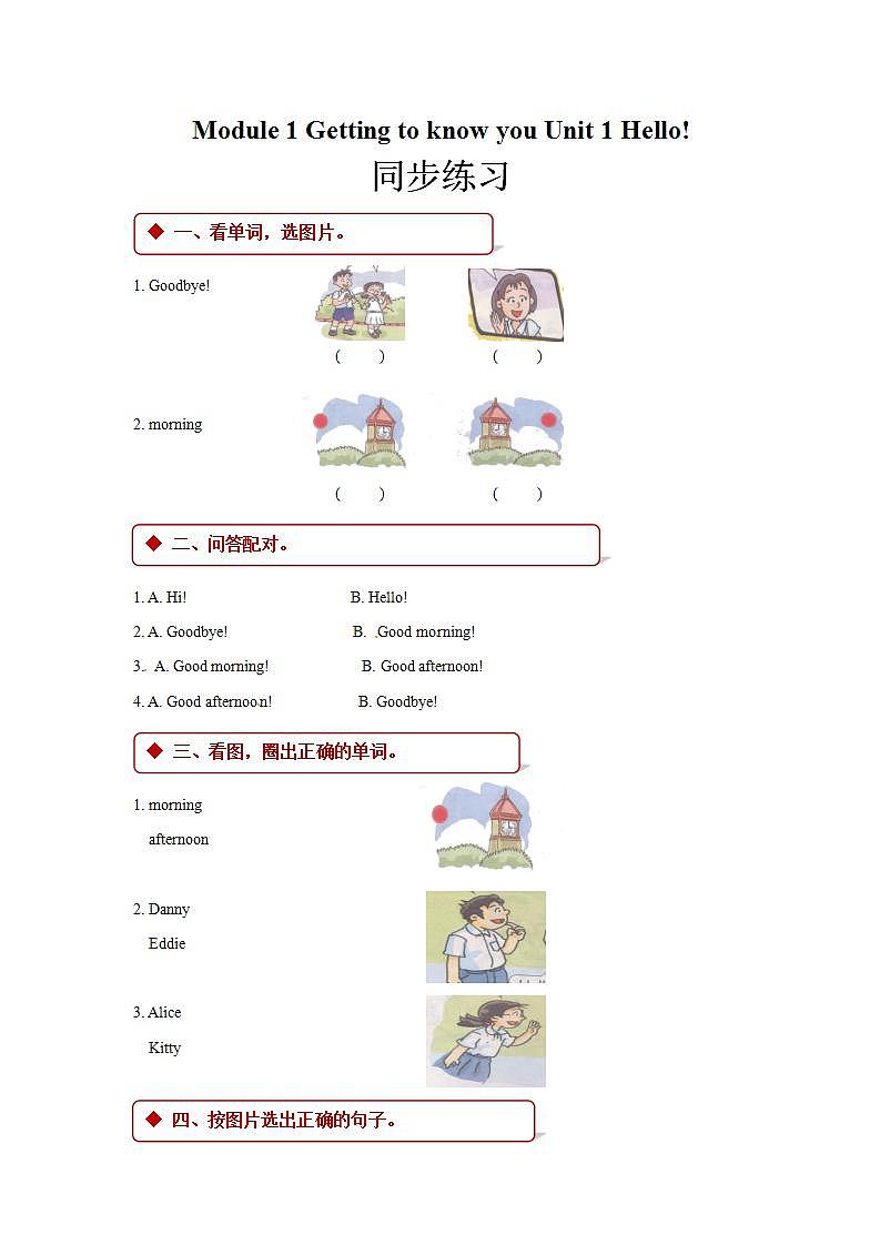 三年级上册英语一课一练- M1unit 1 hello!  牛津上海版（三起）（含答案）01