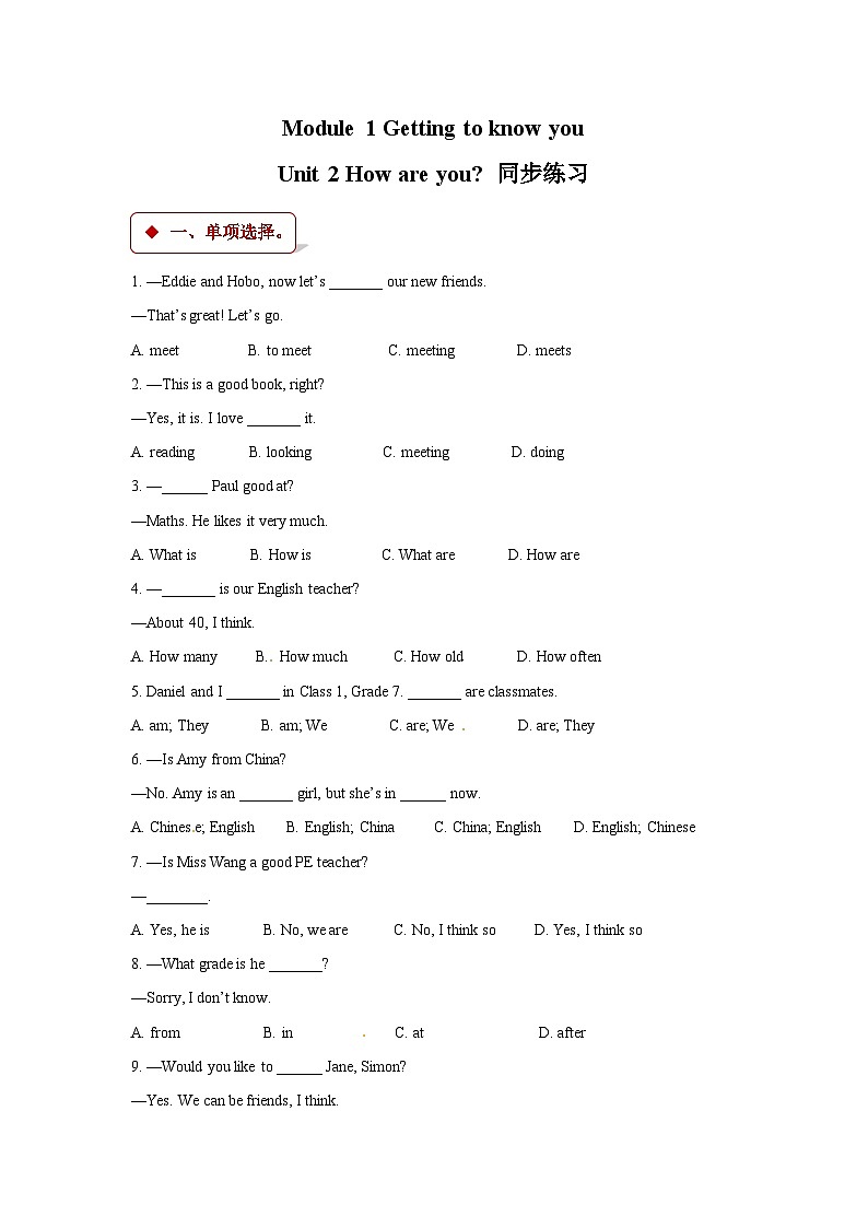 三年级上册英语一课一练- M1unit 2 how are you  牛津上海版（三起）（含答案）第1页