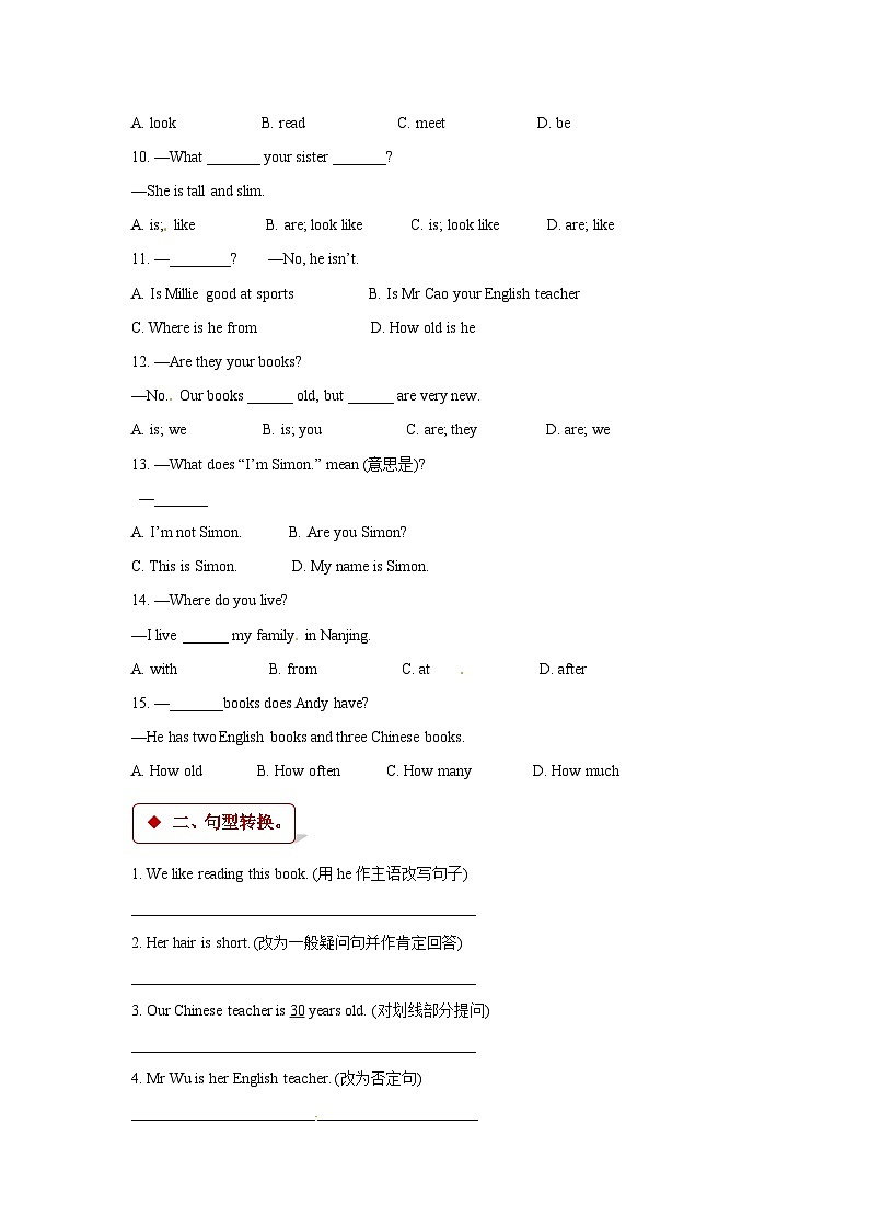 三年级上册英语一课一练- M1unit 2 how are you  牛津上海版（三起）（含答案）第2页