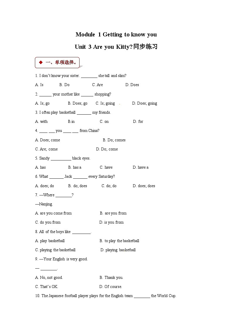 三年级上册英语一课一练- M1unit 3 are you kitty 牛津上海版（三起）（含答案）第1页