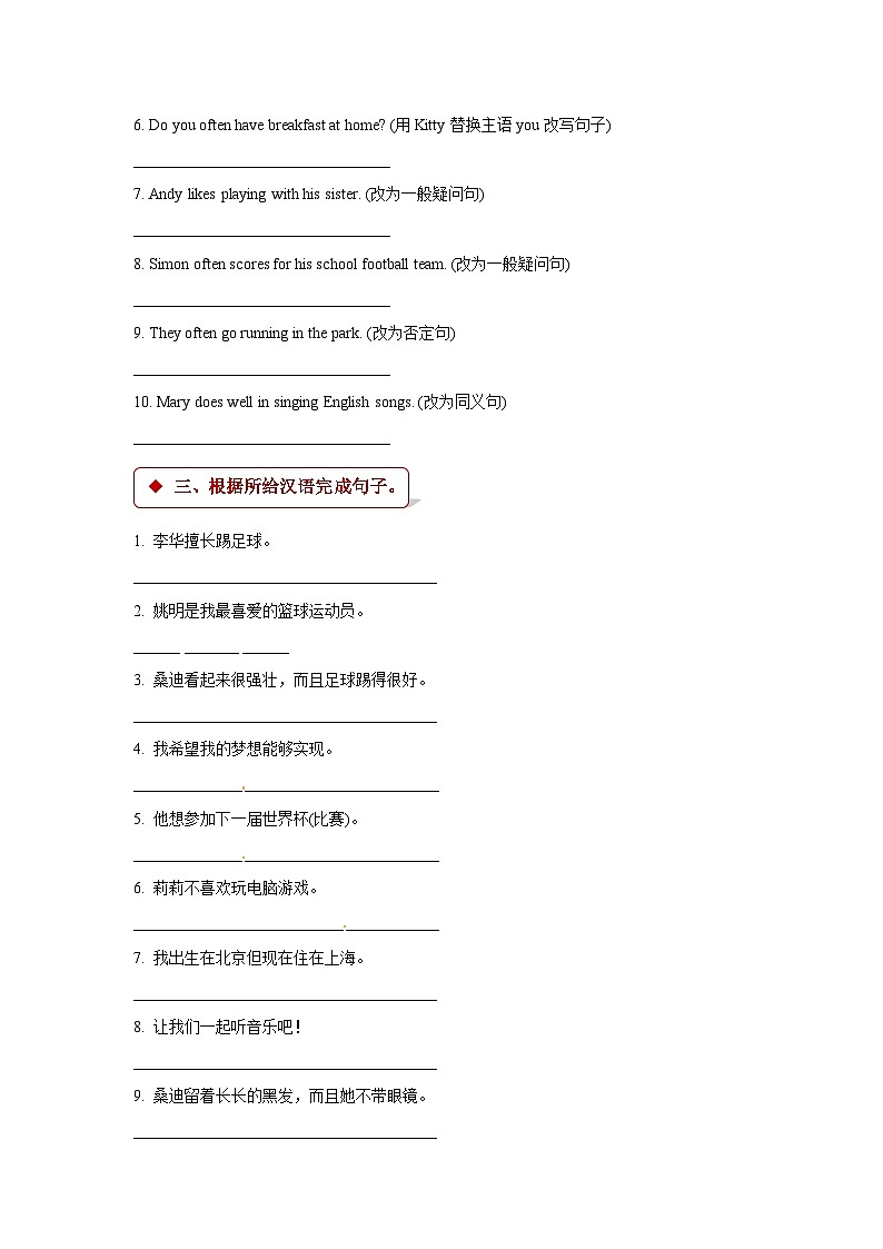 三年级上册英语一课一练- M1unit 3 are you kitty 牛津上海版（三起）（含答案）第3页