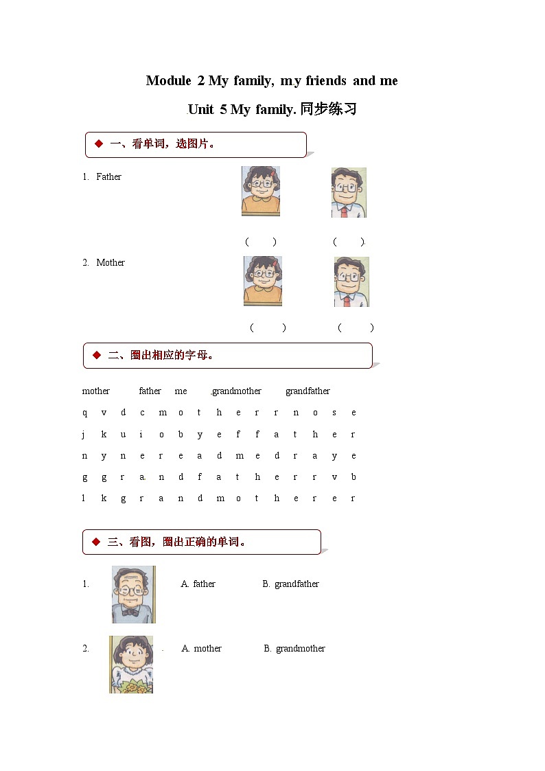 三年级上册英语一课一练- M2unit 5 my family. 牛津上海版（三起）（含答案）第1页