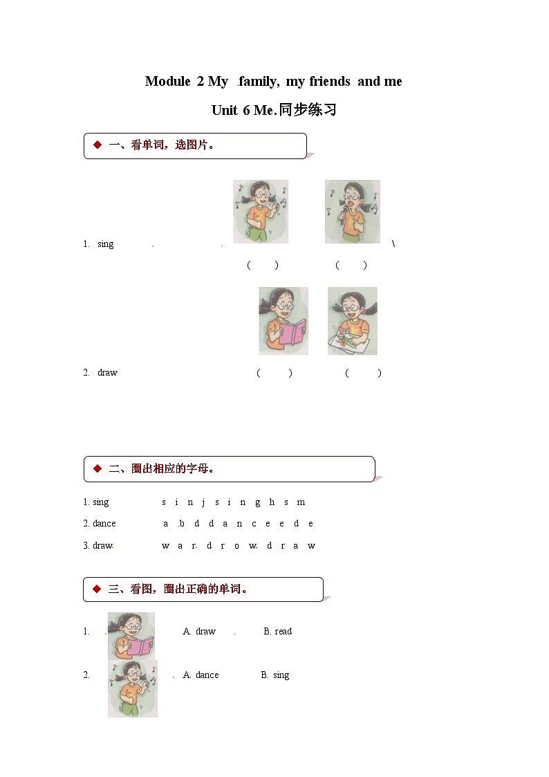 三年级上册英语一课一练- M2unit 6 me. 牛津上海版（三起）（含答案）第1页