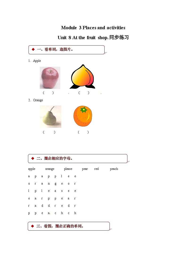 三年级上册英语一课一练- M3unit 8 at the fruit shop. 牛津上海版（三起）（含答案）01