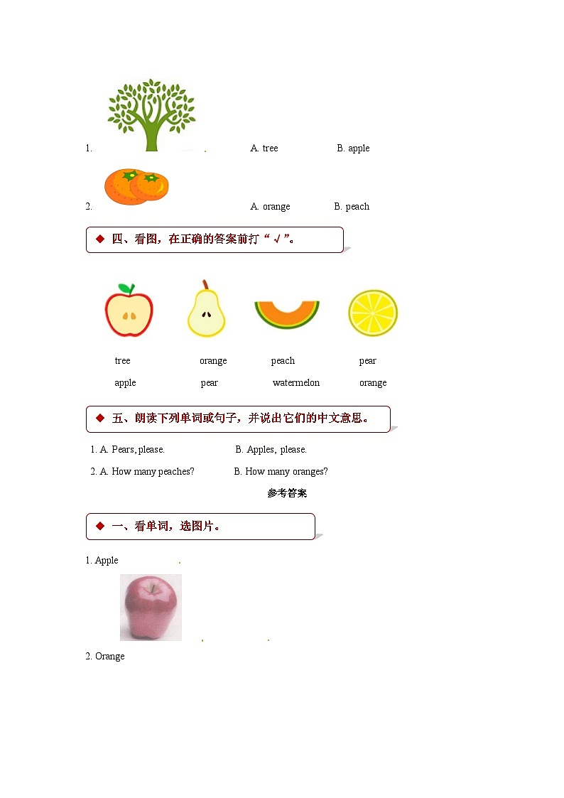 三年级上册英语一课一练- M3unit 8 at the fruit shop. 牛津上海版（三起）（含答案）02