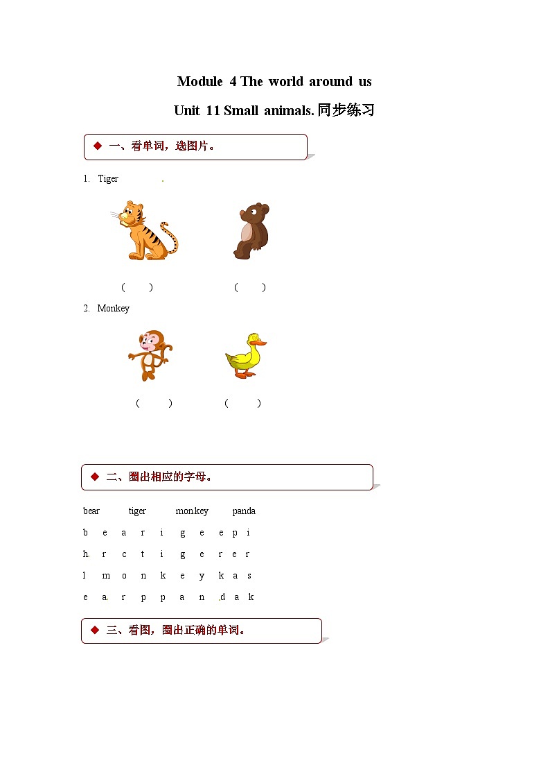 三年级上册英语一课一练- M4unit 11 small animals. 牛津上海版（三起）（含答案）01