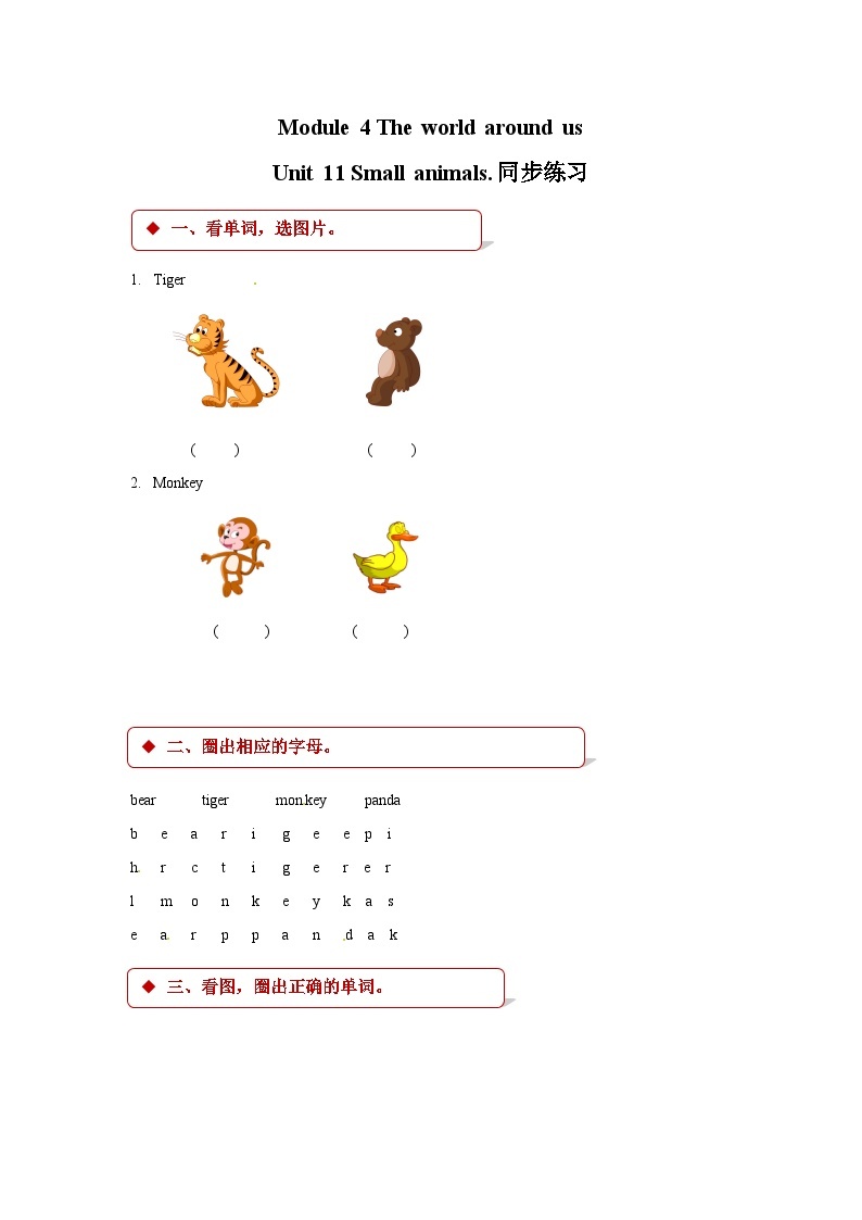 三年级上册英语一课一练- M4unit 11 small animals. 牛津上海版（三起）（含答案）01