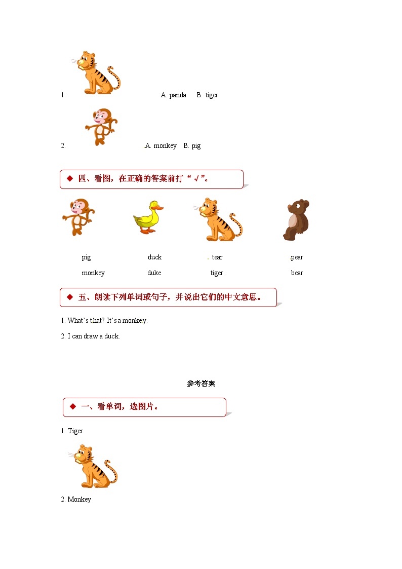 三年级上册英语一课一练- M4unit 11 small animals. 牛津上海版（三起）（含答案）02