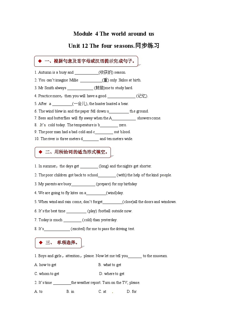 三年级上册英语一课一练- M4unit 12 the four seasons. 牛津上海版（三起）（含答案）01