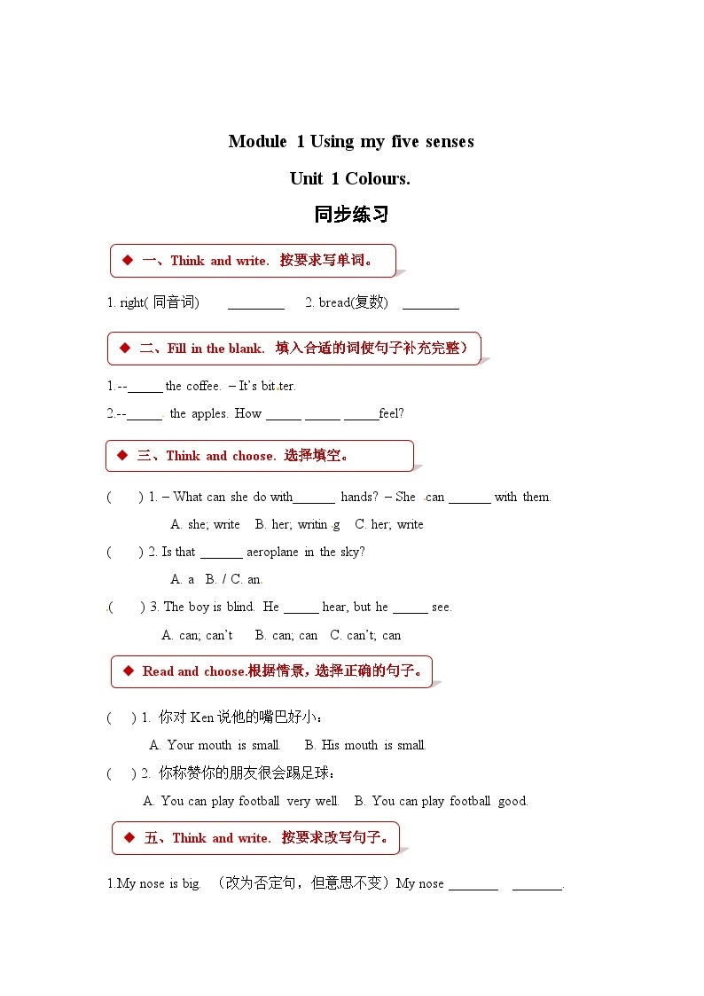 三年级下册英语一课一练-Module 1 Unit 1 Colours∣沪教牛津版（三起）（含答案）01