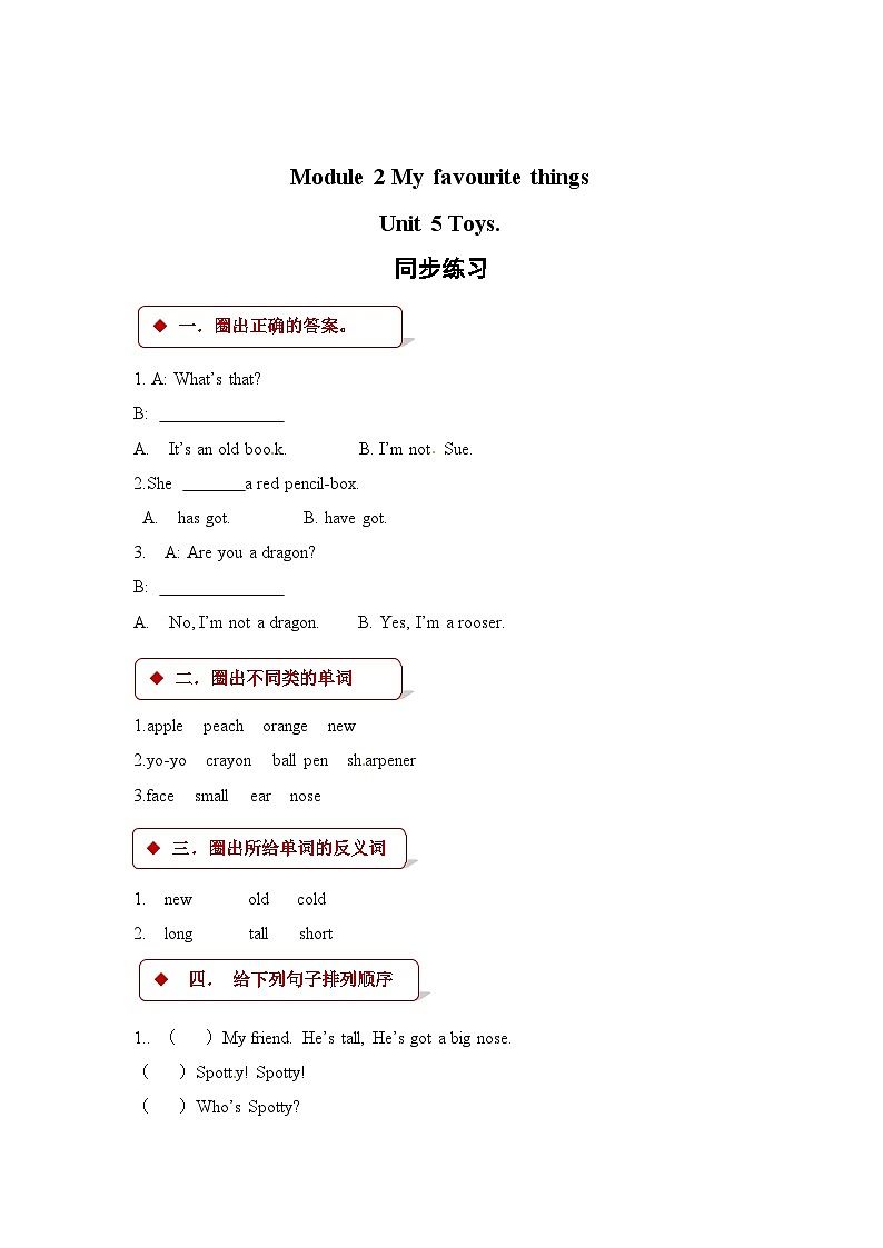 三年级下册英语一课一练-Module 2 Unit 5 Toys∣沪教牛津版（三起）（含答案）01