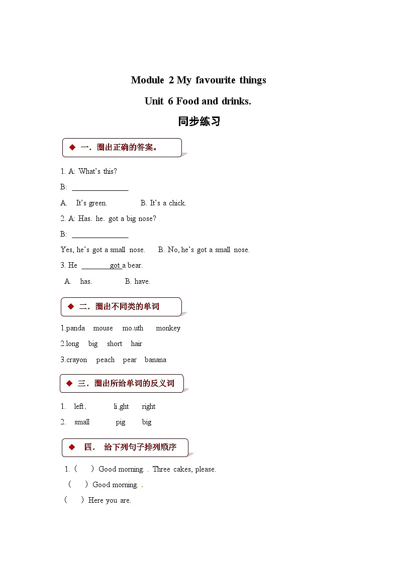 三年级下册英语一课一练-Module 2 Unit 6 Food and drinks∣沪教牛津版（三起）（含答案）01