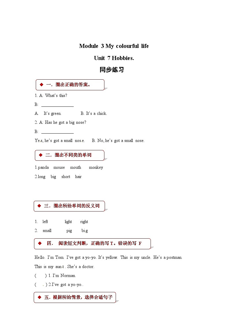 三年级下册英语一课一练-Module 3 Unit 7 Hobbies∣沪教牛津版（三起）（含答案）第1页