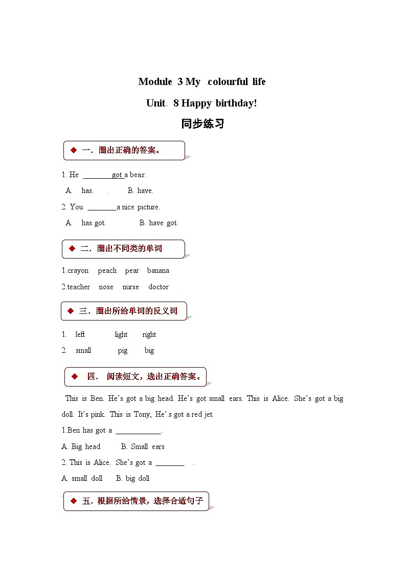 三年级下册英语一课一练-Module 3 Unit 8 Happy birthday！∣沪教牛津版（三起）（含答案）第1页