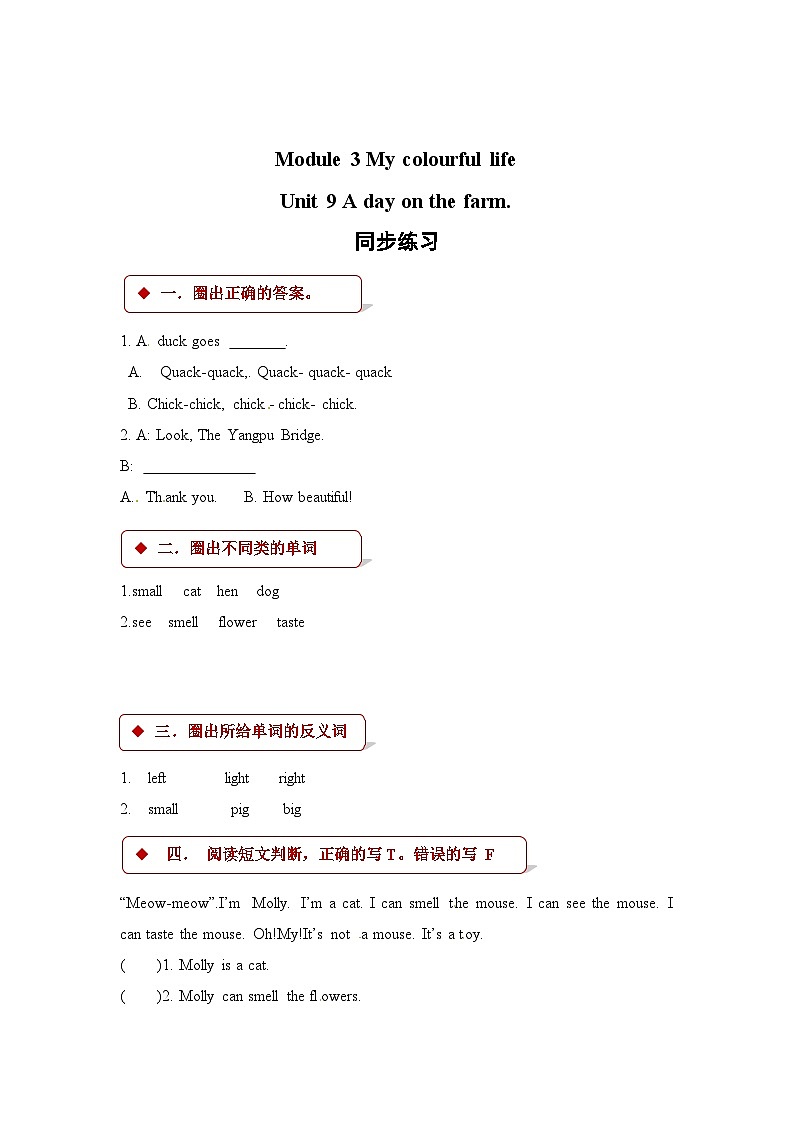 三年级下册英语一课一练-Module 3 Unit 9 A day on the farm∣沪教牛津版（三起）（含答案）第1页