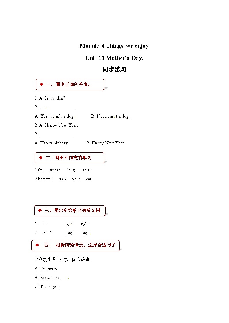 三年级下册英语一课一练-Module 4 Unit 11 Mother’s Day∣沪教牛津版（三起）（含答案）第1页
