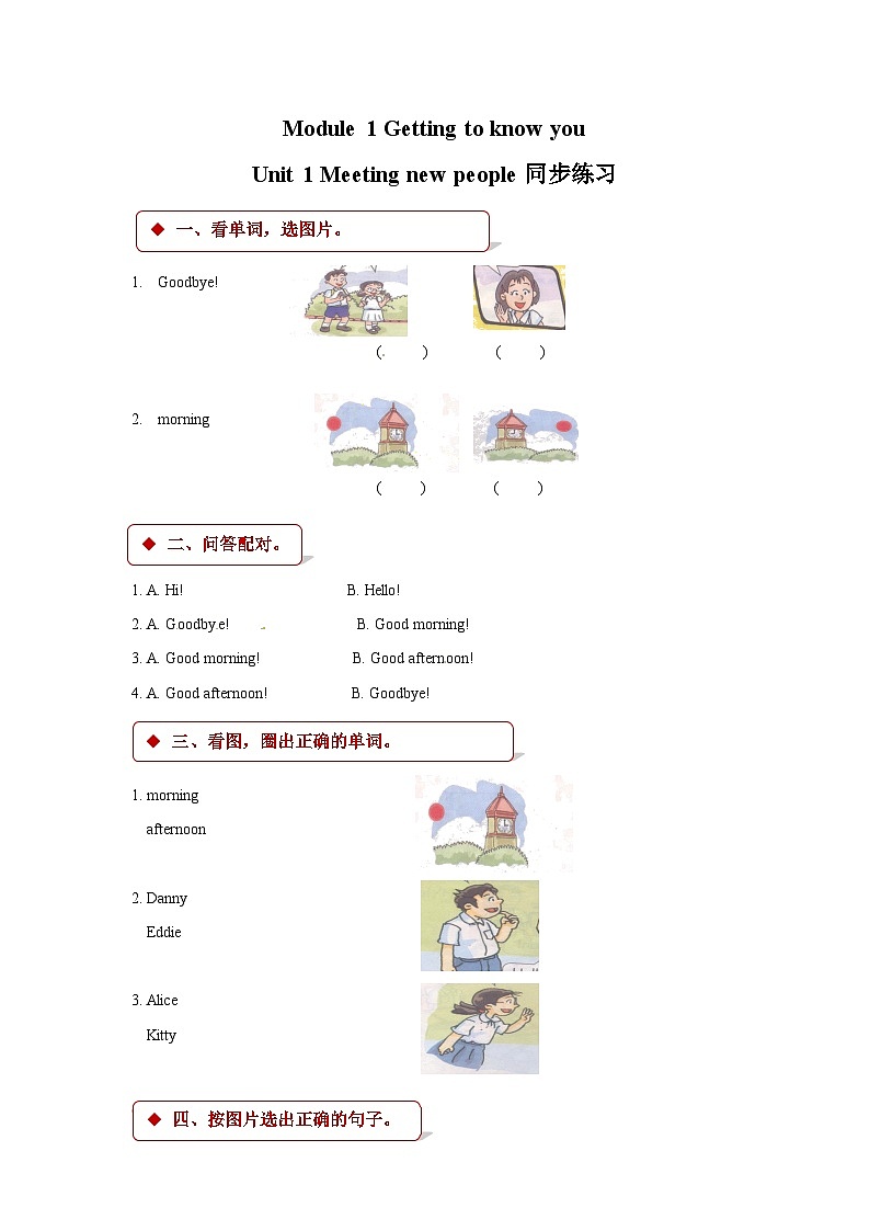 四年级上册英语一课一练- M1unit 1 meeting new people 牛津上海版（三起）（含答案）01