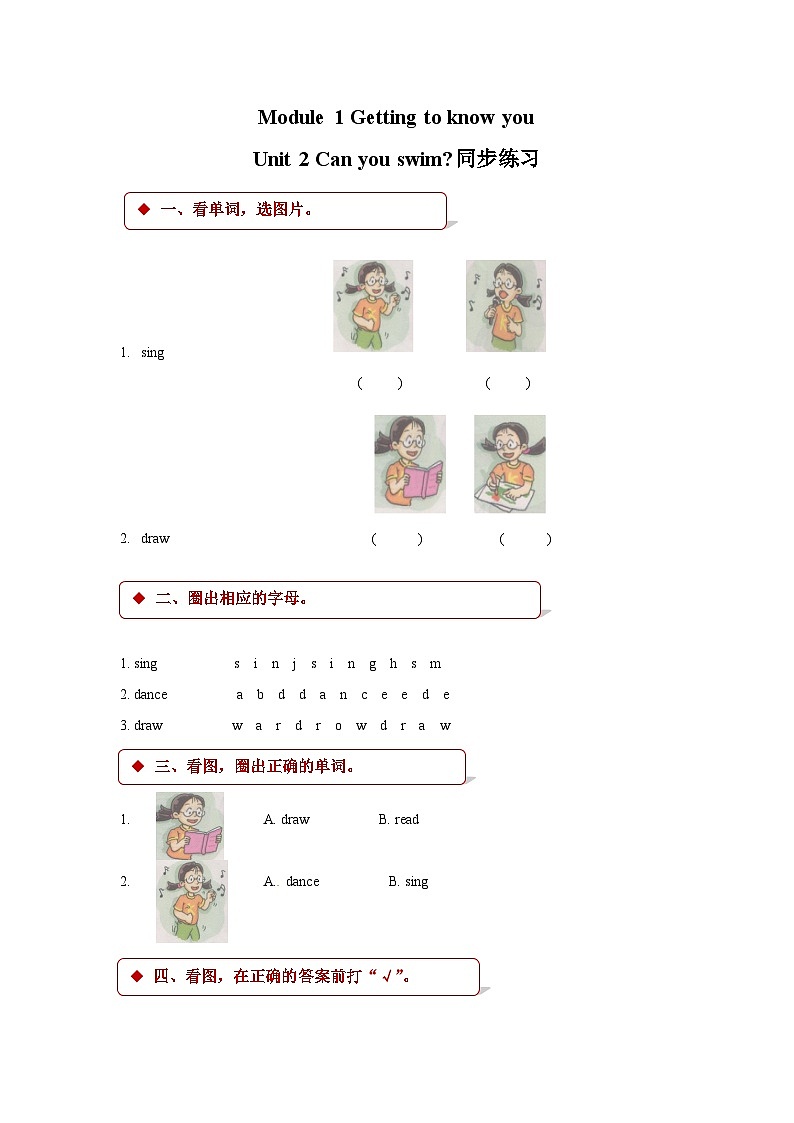 四年级上册英语一课一练- M1unit 2 can you swim 牛津上海版（三起）（含答案）第1页