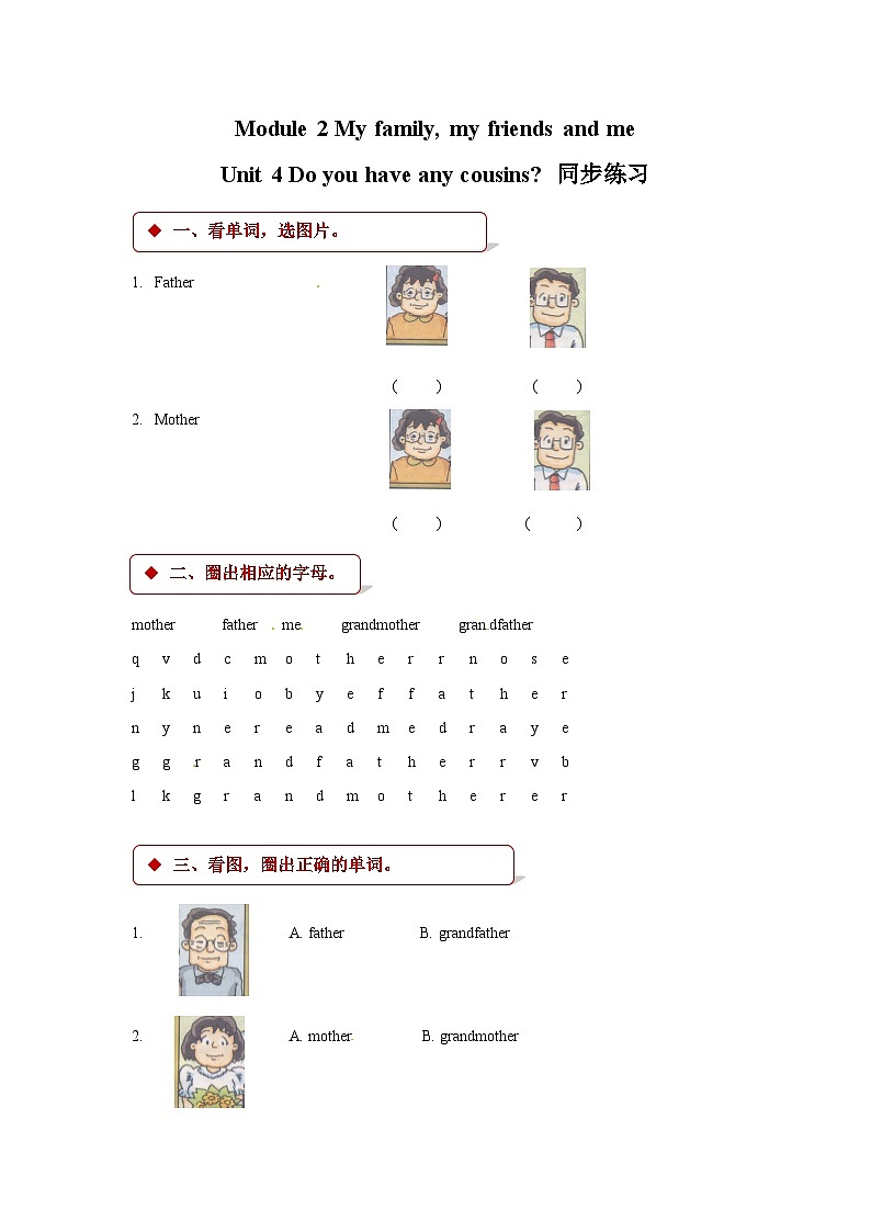 四年级上册英语一课一练- M2unit 4 do you have any cousins 牛津上海版（三起）（含答案）01