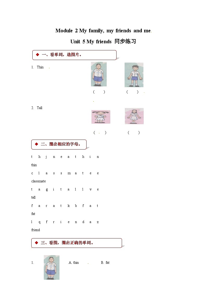 四年级上册英语一课一练- M2unit 5 my friends 牛津上海版（三起）（含答案）第1页