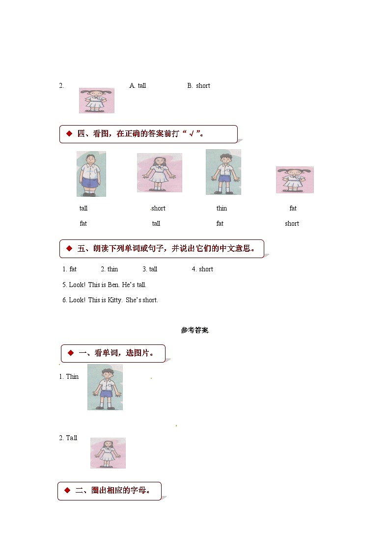 四年级上册英语一课一练- M2unit 5 my friends 牛津上海版（三起）（含答案）第2页