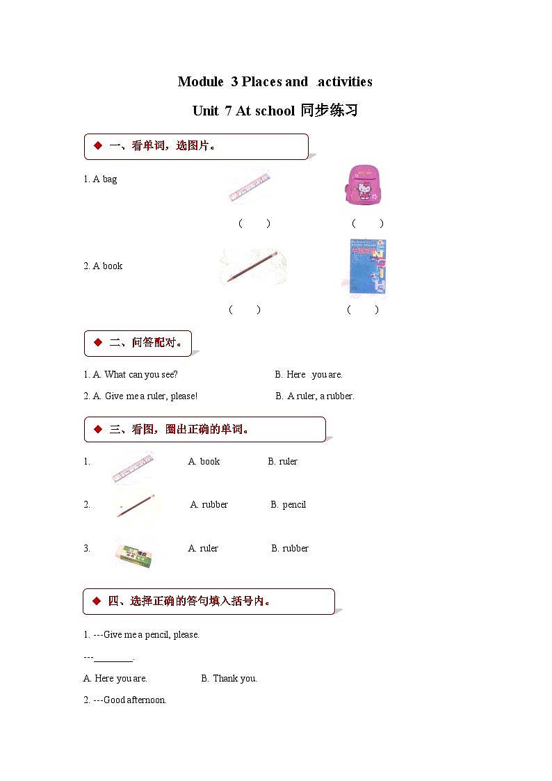 四年级上册英语一课一练- M3unit 7 at school 牛津上海版（三起）（含答案）第1页