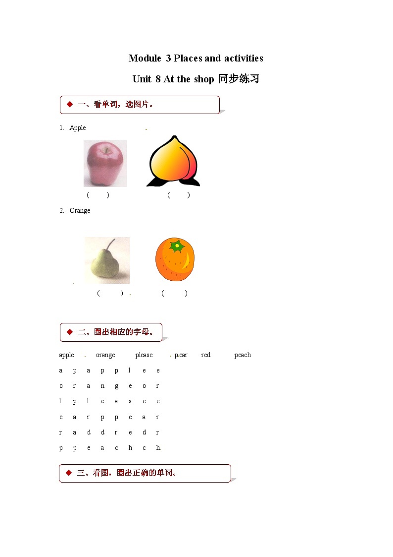 四年级上册英语一课一练- M3unit 8 at the shop 牛津上海版（三起）（含答案）01