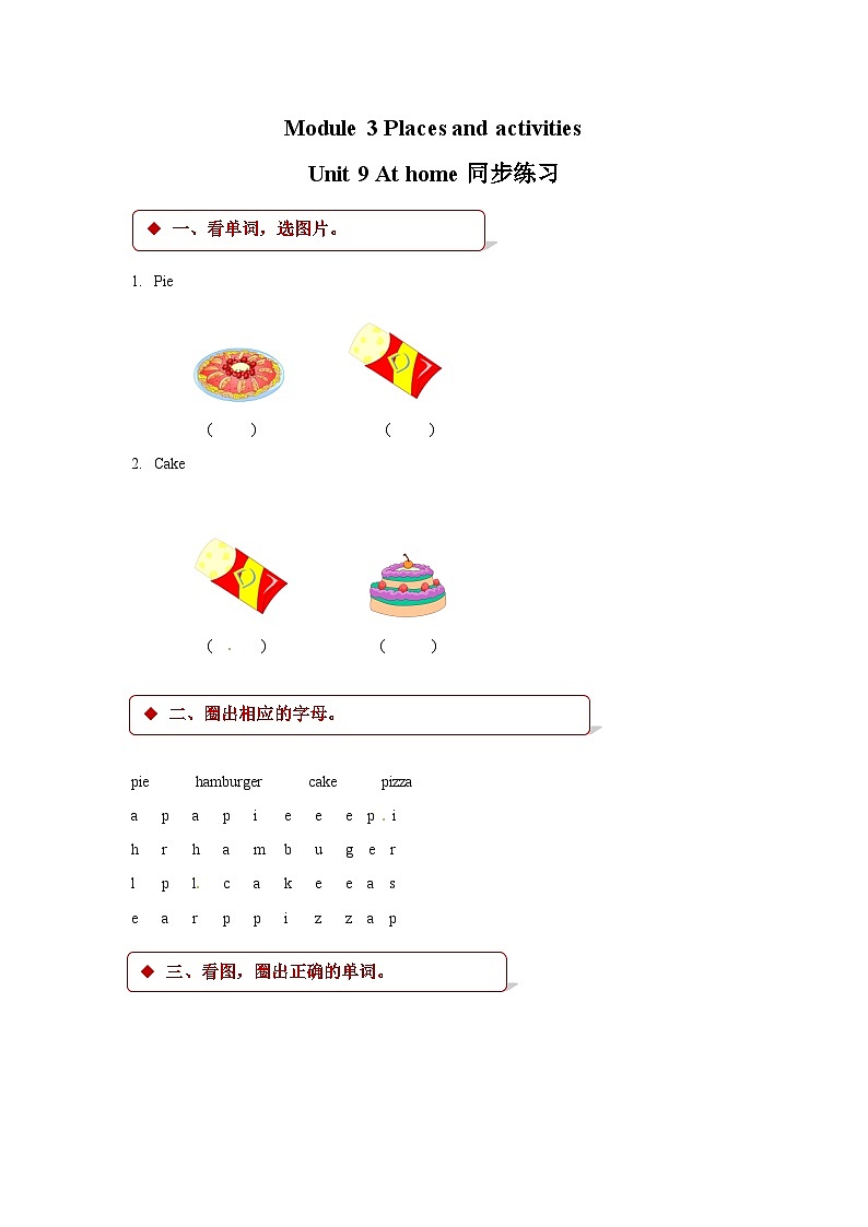 四年级上册英语一课一练- M3unit 9 at home牛津上海版（三起）（含答案）第1页