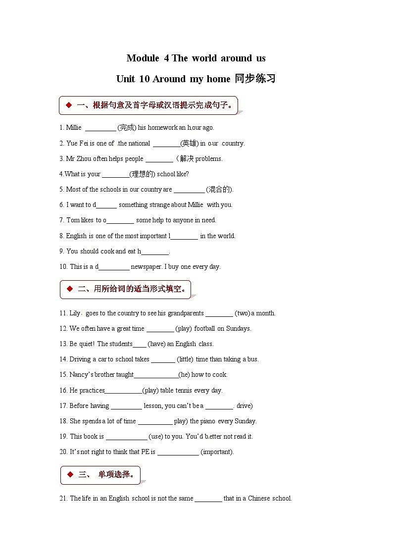 四年级上册英语一课一练- M4unit 10 around my home牛津上海版（三起）（含答案）第1页
