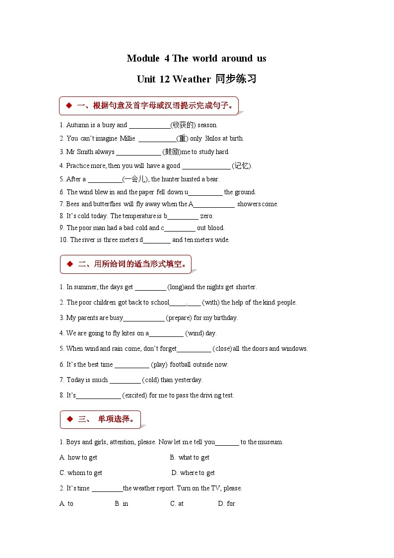 四年级上册英语一课一练- M4unit 12 weather牛津上海版（三起）（含答案）01