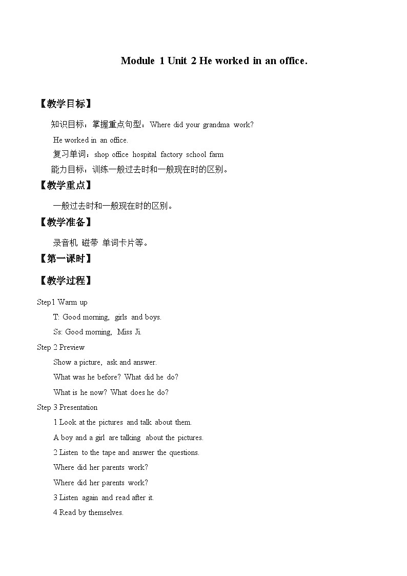 外研版（一年级起点）小学五年级英语下册Module 1 Unit 2 He worked in an office.   教案01