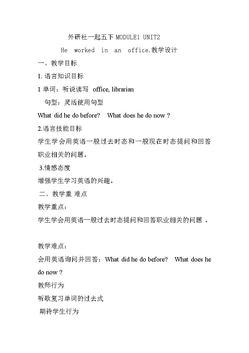 外研版（一年级起点）小学五年级英语下册Module 1 Unit 2 He worked in an office.   教案101