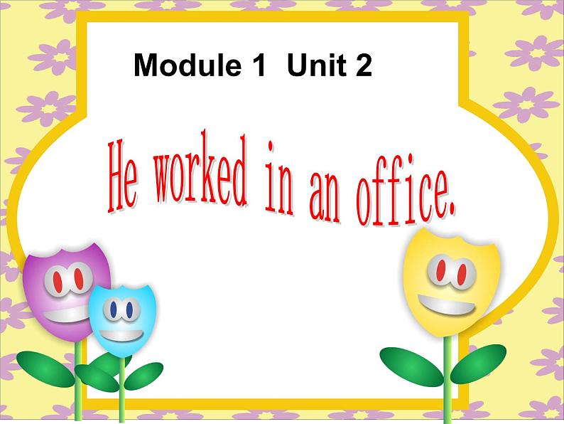 外研版（一年级起点）小学五年级英语下册Module 1 Unit 2 He worked in an office.   课件2第1页