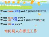 外研版（一年级起点）小学五年级英语下册Module 1 Unit 2 He worked in an office.   课件2