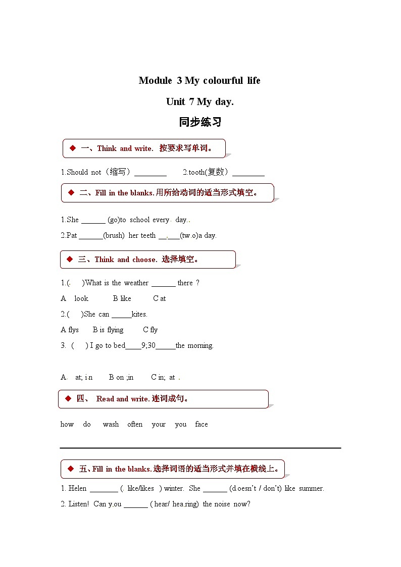 四年级下册英语一课一练-Unit 7 My day∣沪教牛津版（三起）（含答案）01