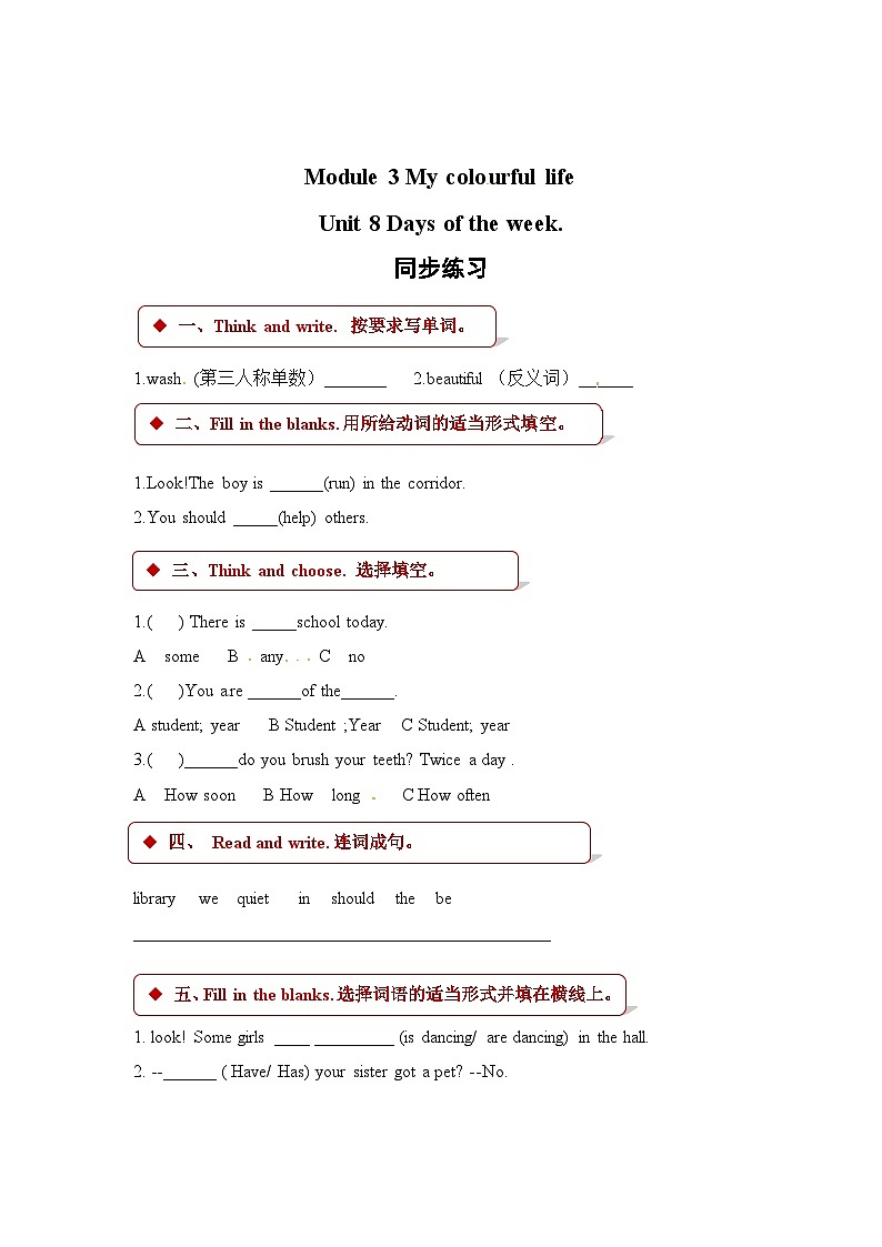 四年级下册英语一课一练-Unit 8 Days of the week∣沪教牛津版（三起）（含答案）01
