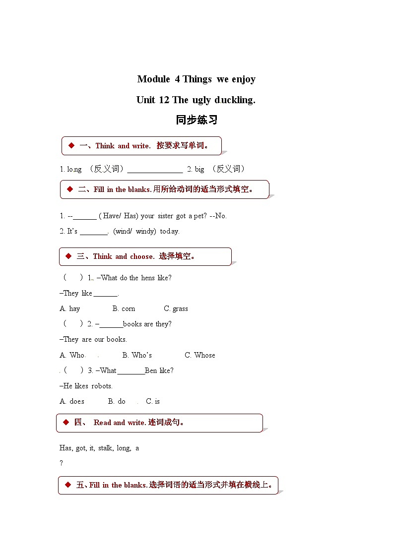 四年级下册英语一课一练-Unit 12 The ugly duckling∣沪教牛津版（三起）（含答案）第1页