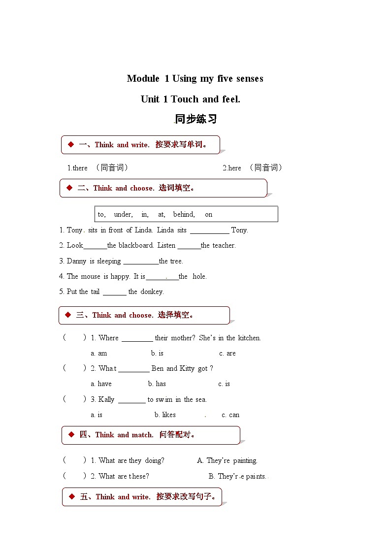 四年级下册英语一课一练-Unit 1 Touch and feel∣沪教牛津版（三起）（含答案）第1页